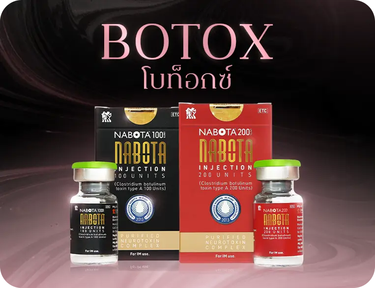 Botox ราคาส่งของแท้