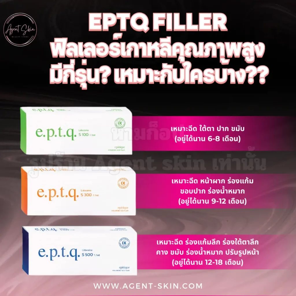 eptq filler