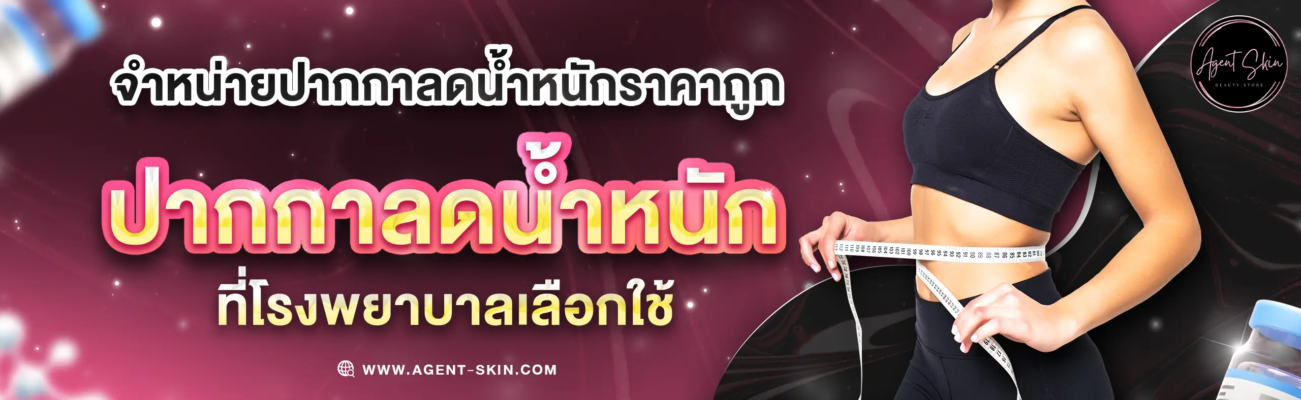 ปากกาลดน้ำหนักราคา