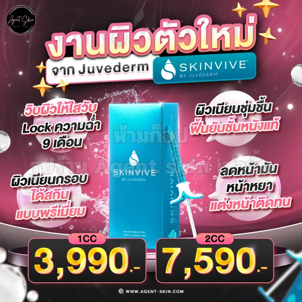 skinvive