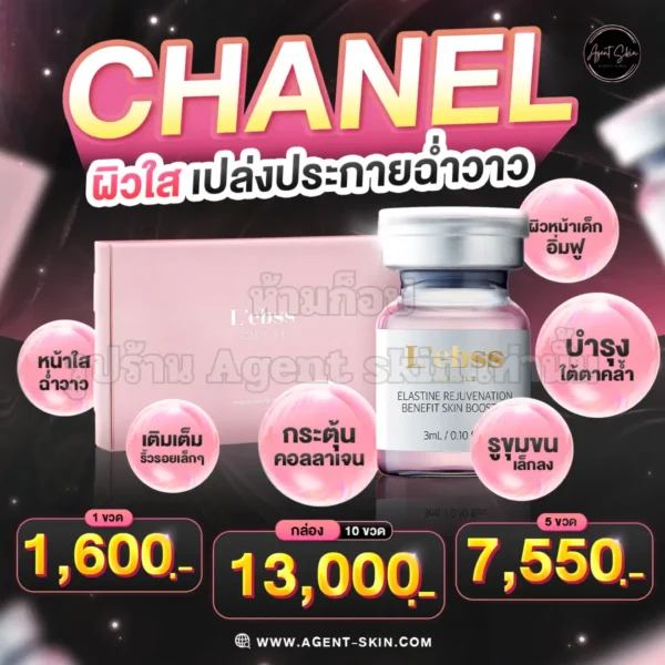 meso chanel