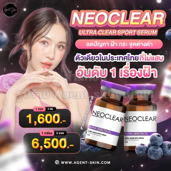 Neoclear