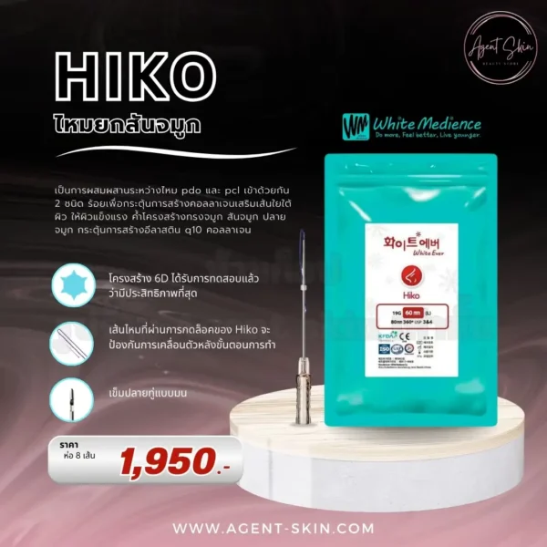 ไหม hiko