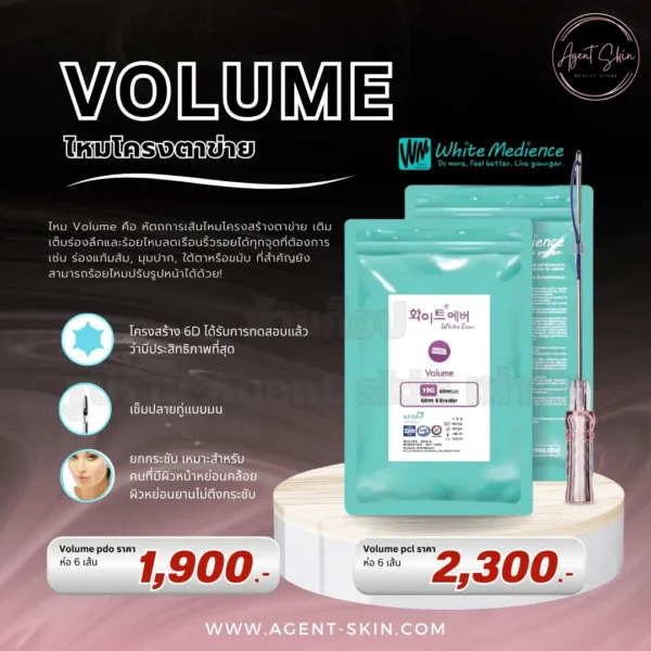 ไหม volume