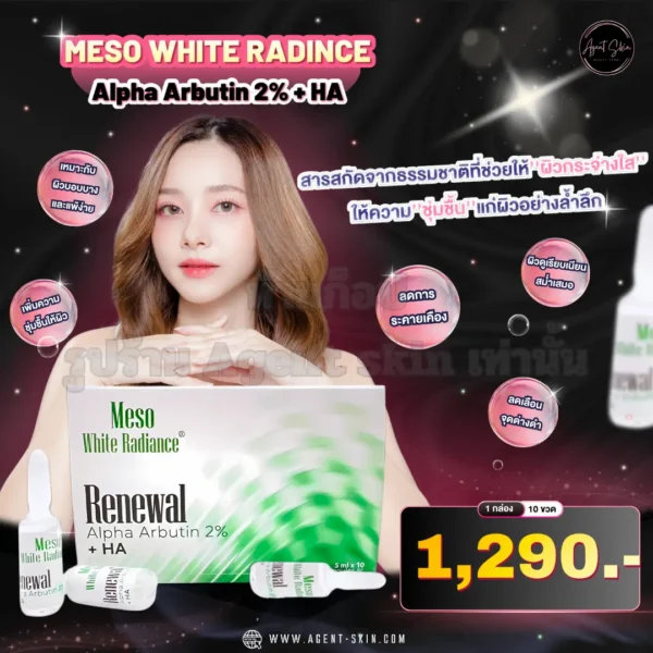 meso white radiance renewal alpha arbutin