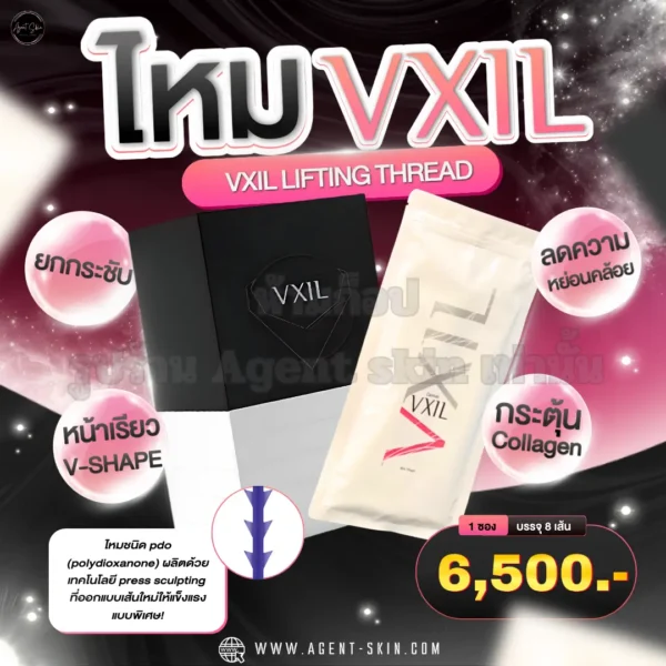 ไหม Vxil
