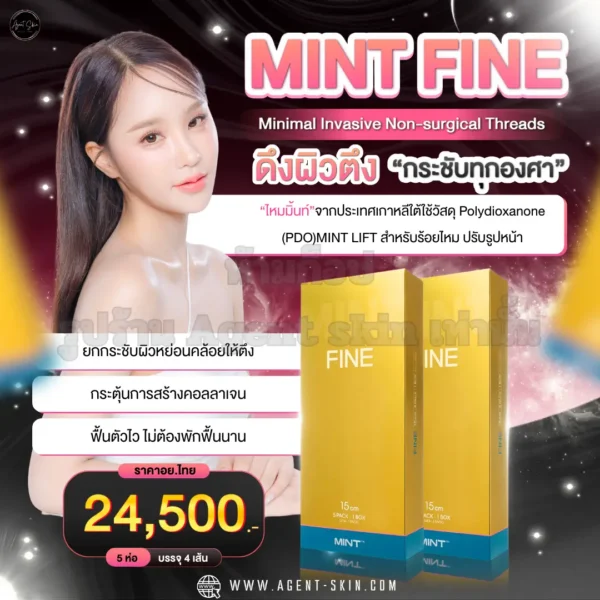 ไหม mint fine