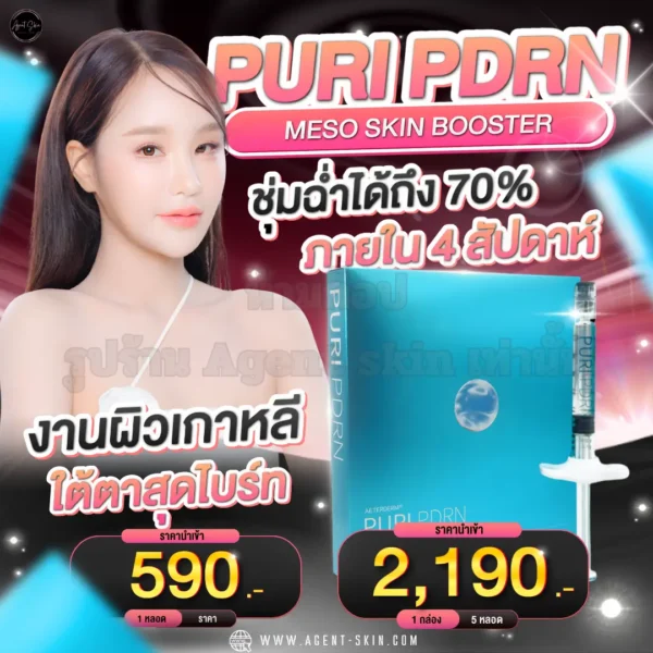PURI PDRN