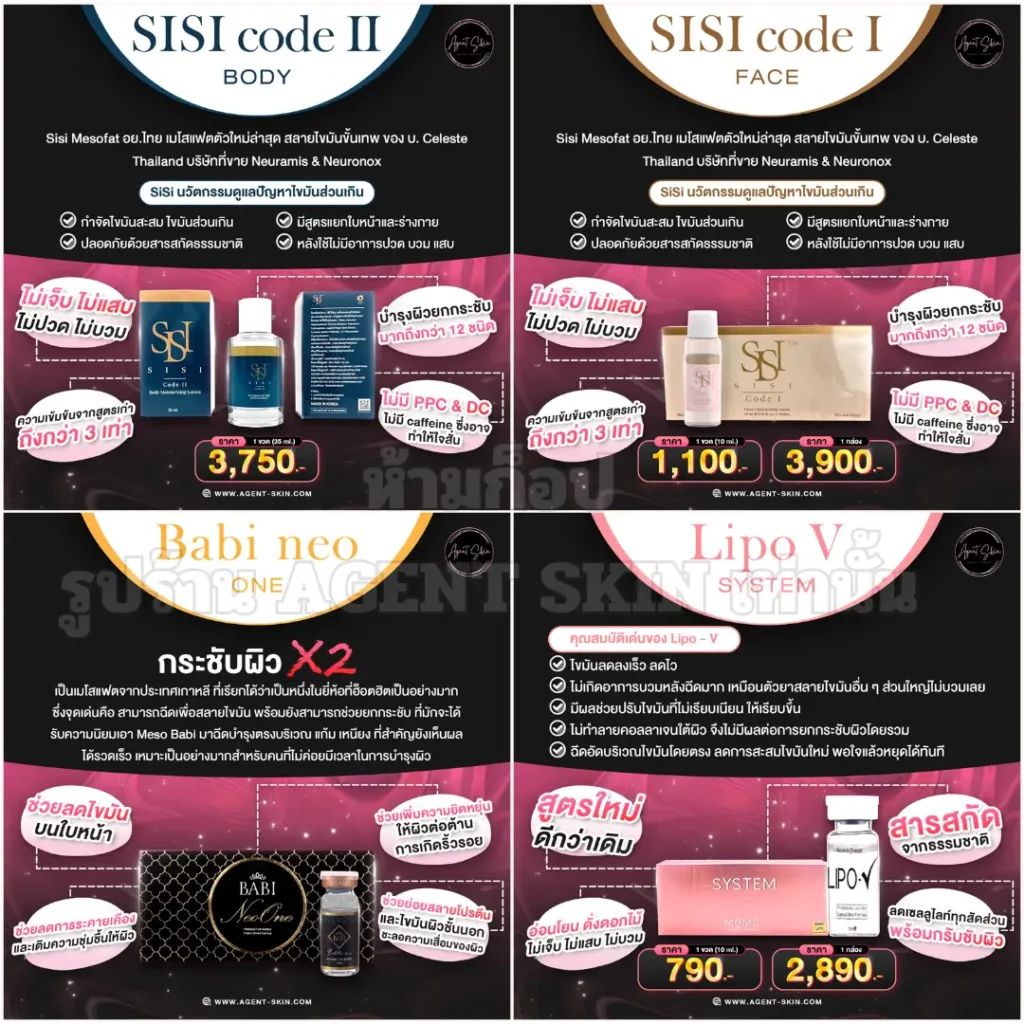 เมโสแฟตยี่ห้อไหนดี