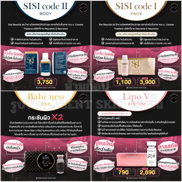 เมโสแฟตยี่ห้อไหนดี