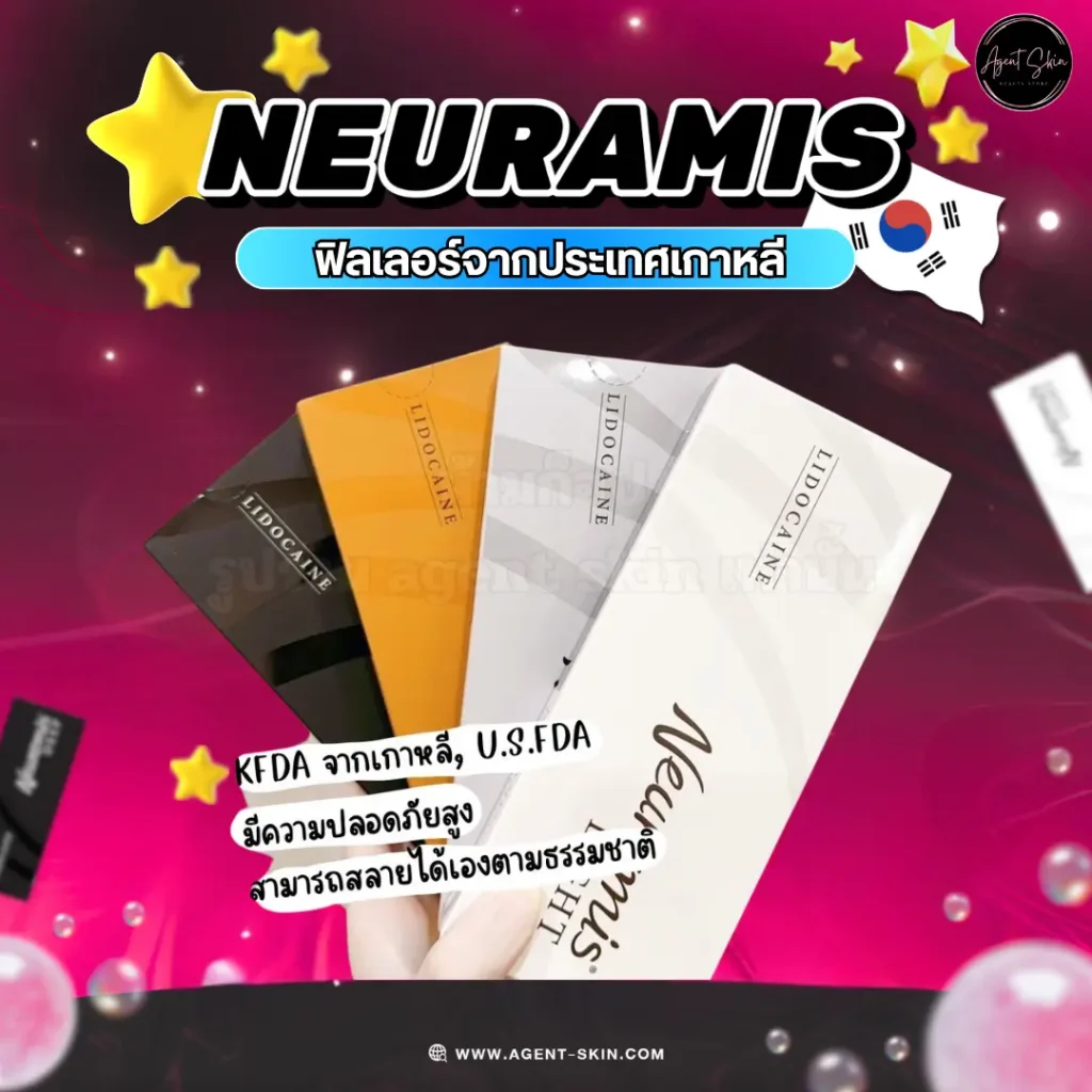 ฟิลเลอร์ Neuramis