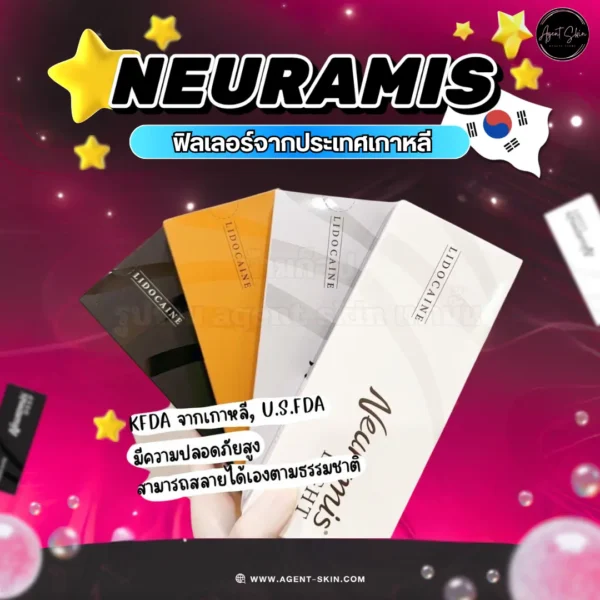 ฟิลเลอร์ Neuramis