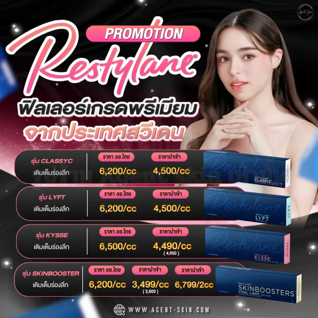 ฟิลเลอร์ใต้ตา ยี่ห้อไหนดี